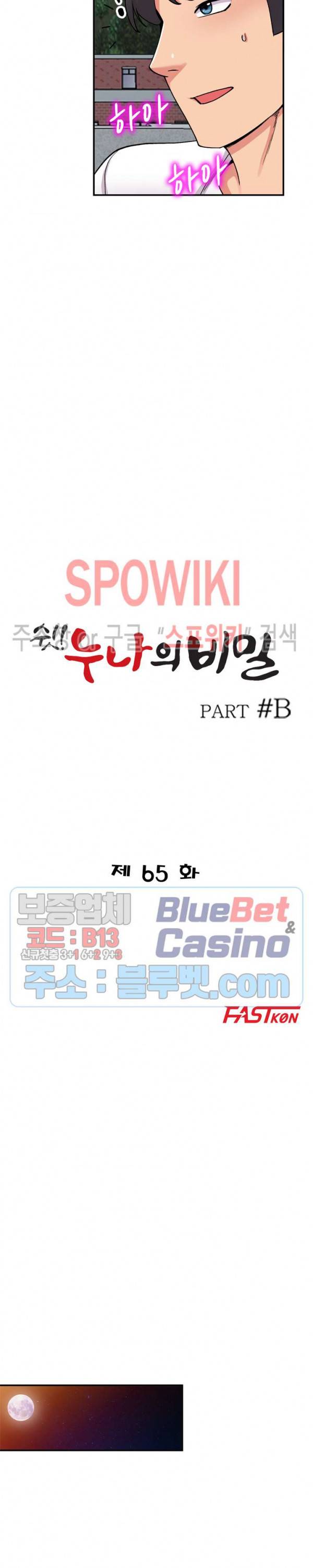 쉿! 누나의 비밀 65화 최종화 3