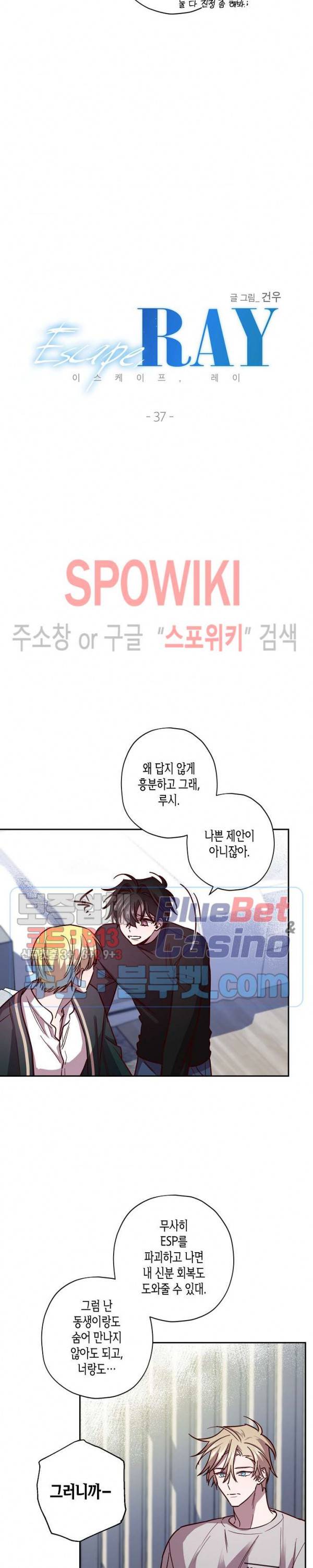 Escape, Ray(이스케이프, 레이) 37화 2