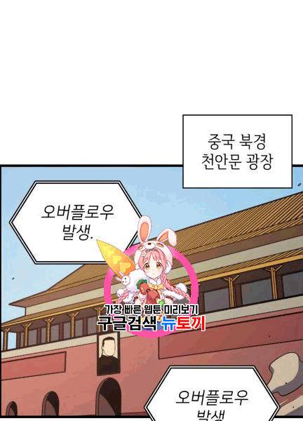나 혼자 만렙 귀환자 33화 1