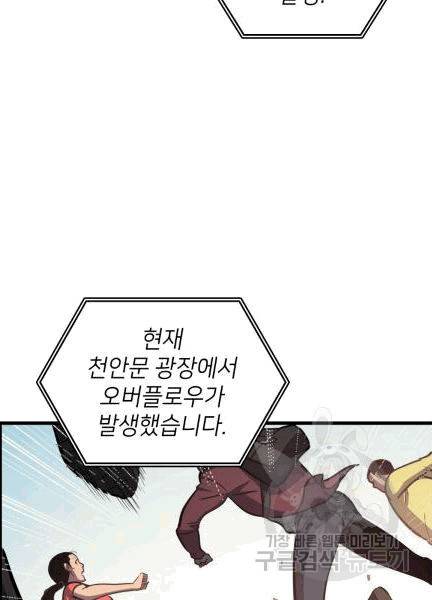 나 혼자 만렙 귀환자 33화 2