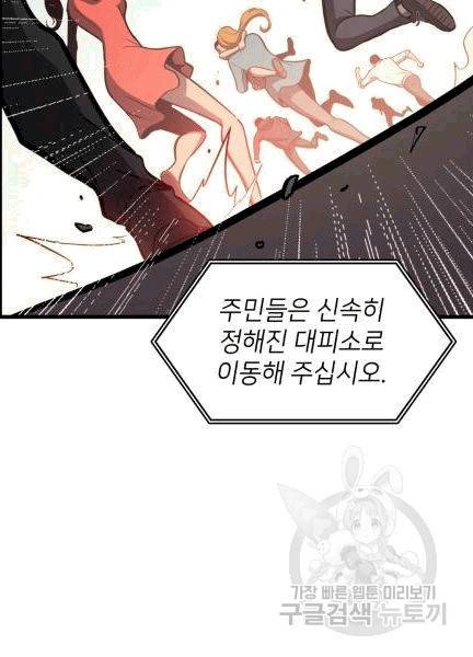 나 혼자 만렙 귀환자 33화 3
