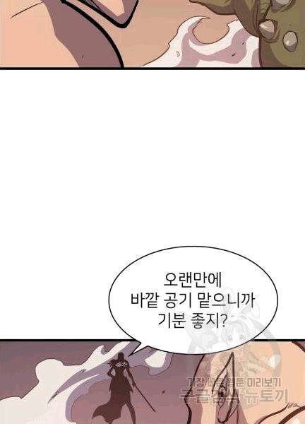 나 혼자 만렙 귀환자 33화 9