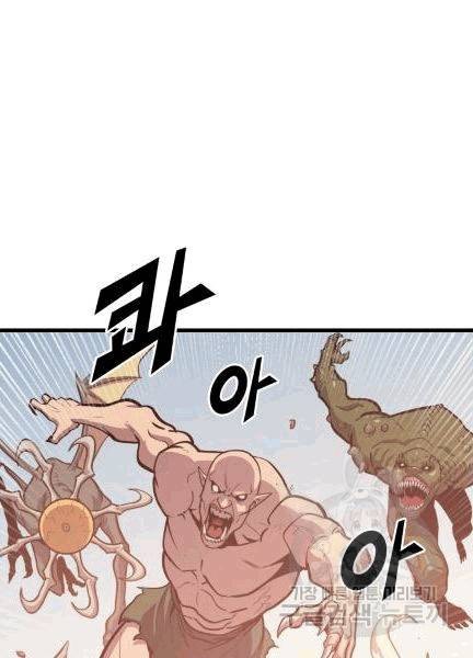 나 혼자 만렙 귀환자 33화 14