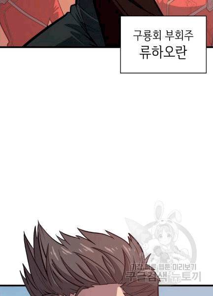 나 혼자 만렙 귀환자 33화 22