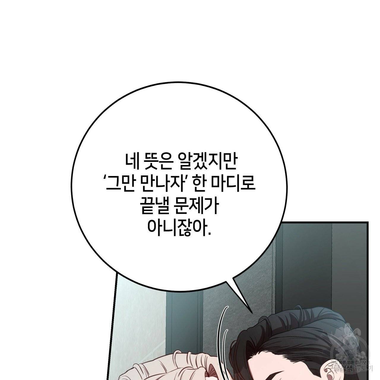 빅 애플(Big Apple) 16화 11