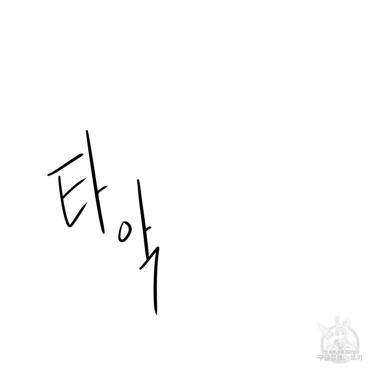 빅 애플(Big Apple) 16화 16