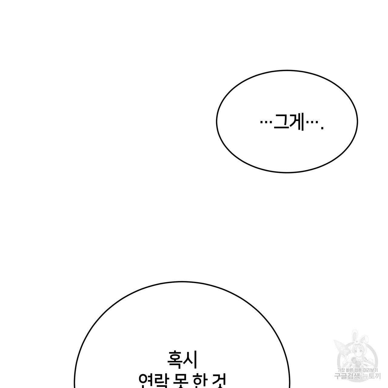 빅 애플(Big Apple) 16화 34