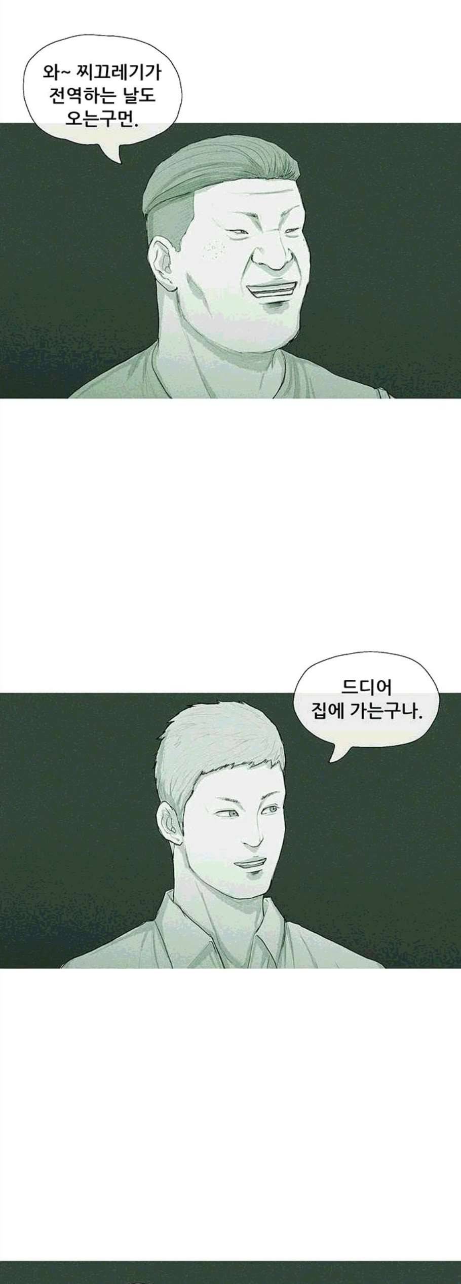 병의 기록 84화 2