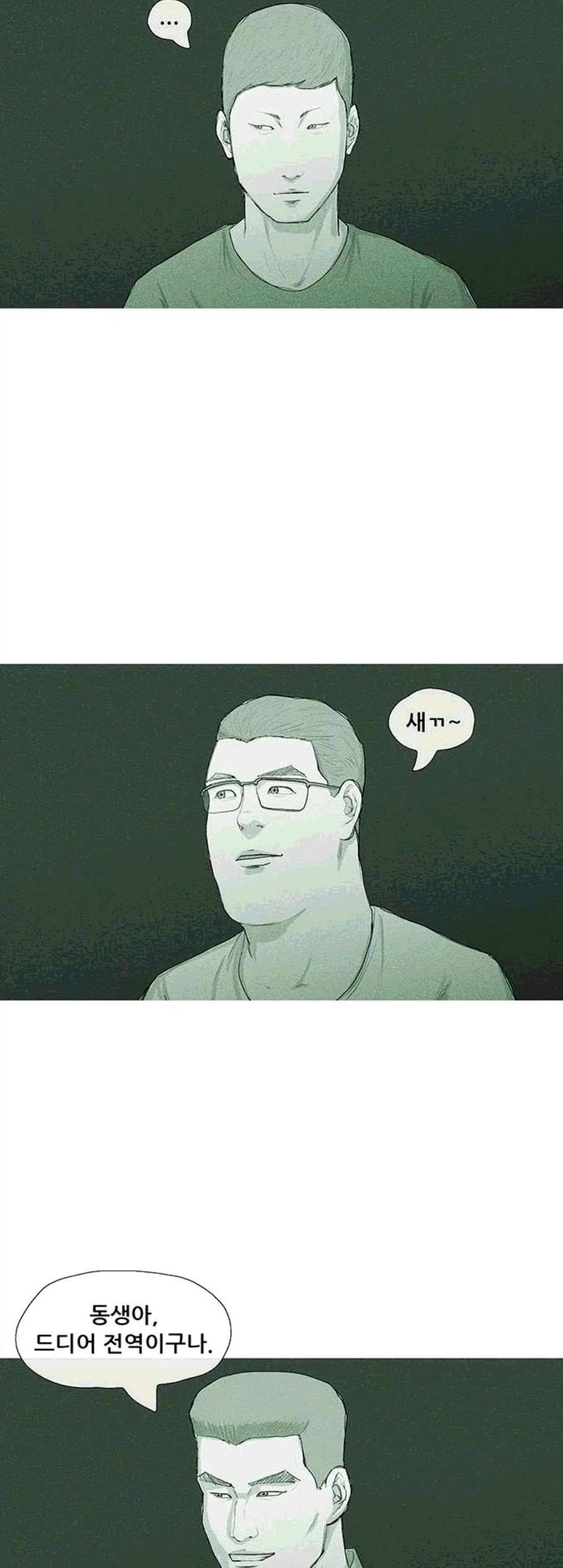 병의 기록 84화 3