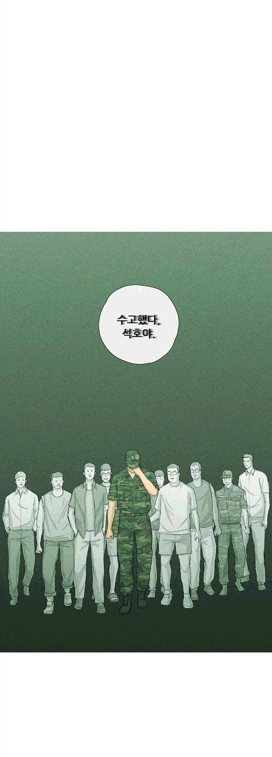 병의 기록 84화 5