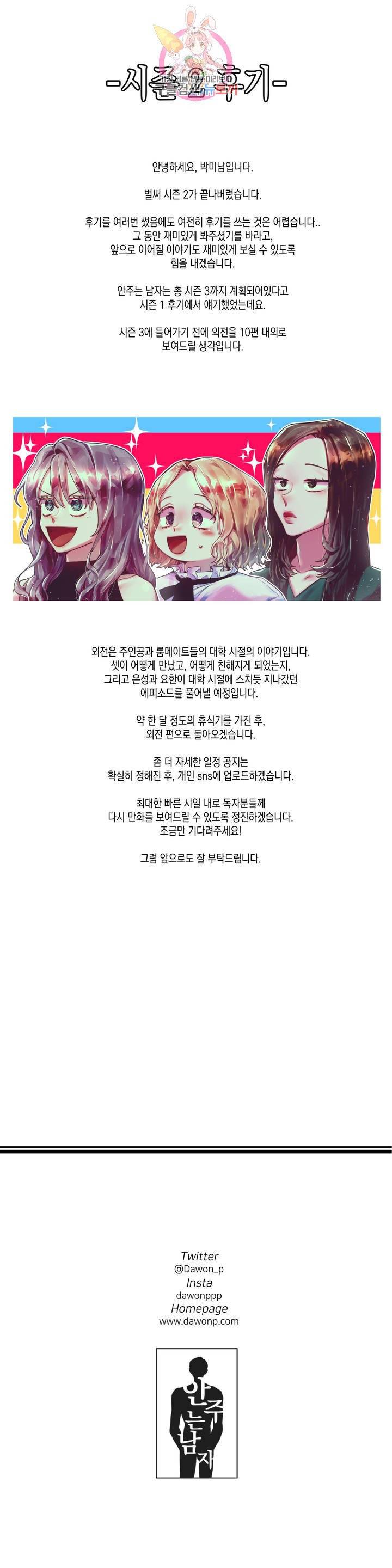 안주는 남자 에필로그 2부 후기 1