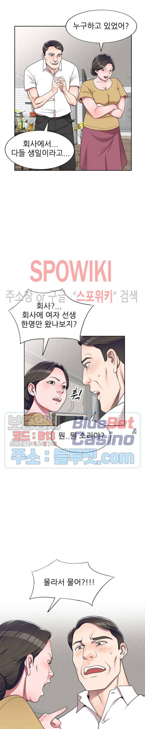 개인교사 12화 2