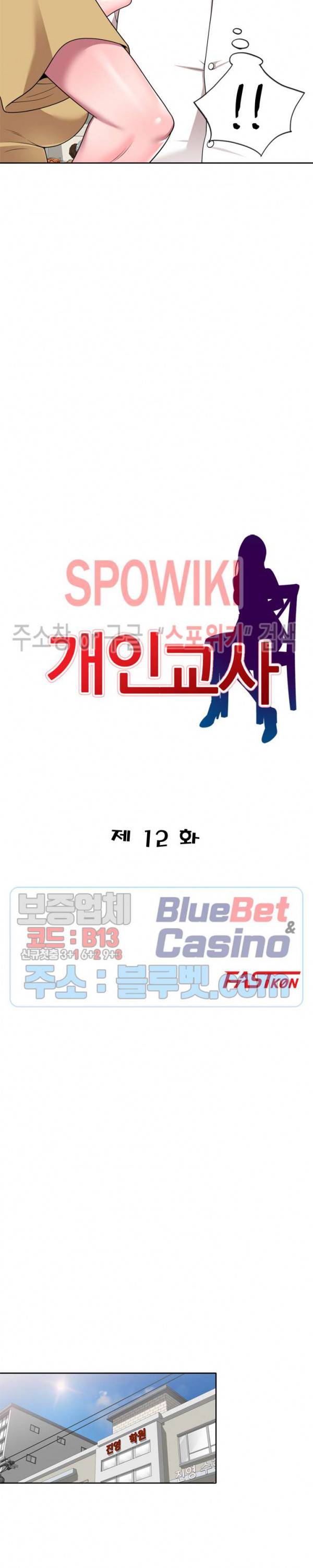개인교사 12화 3