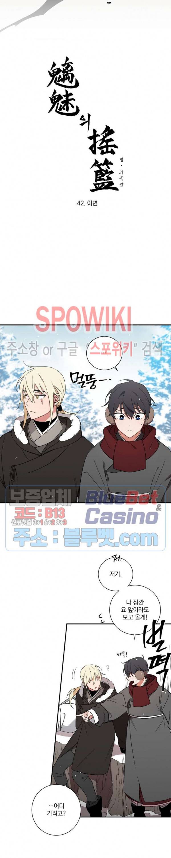 이매의 요람 42화 4