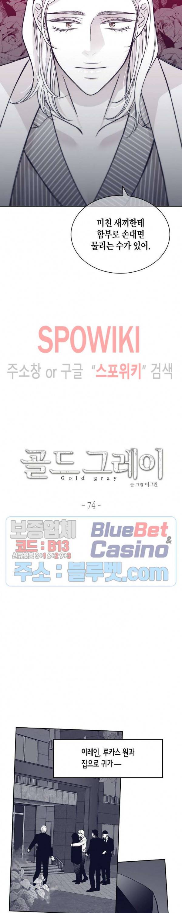 골드 그레이 (Gold gray) 74화 2