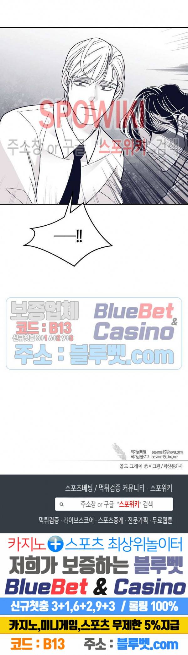 골드 그레이 (Gold gray) 74화 20