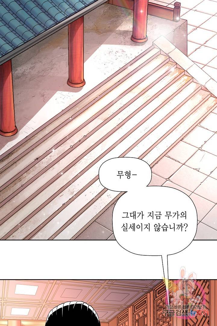 무령검존 2화 4