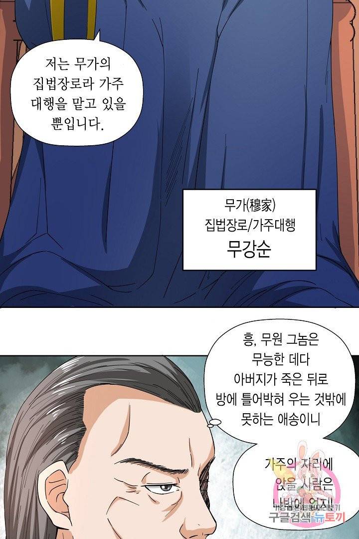 무령검존 2화 7
