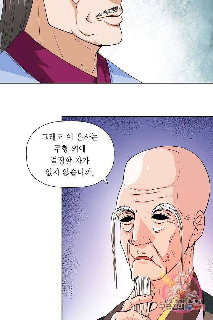 무령검존 2화 8