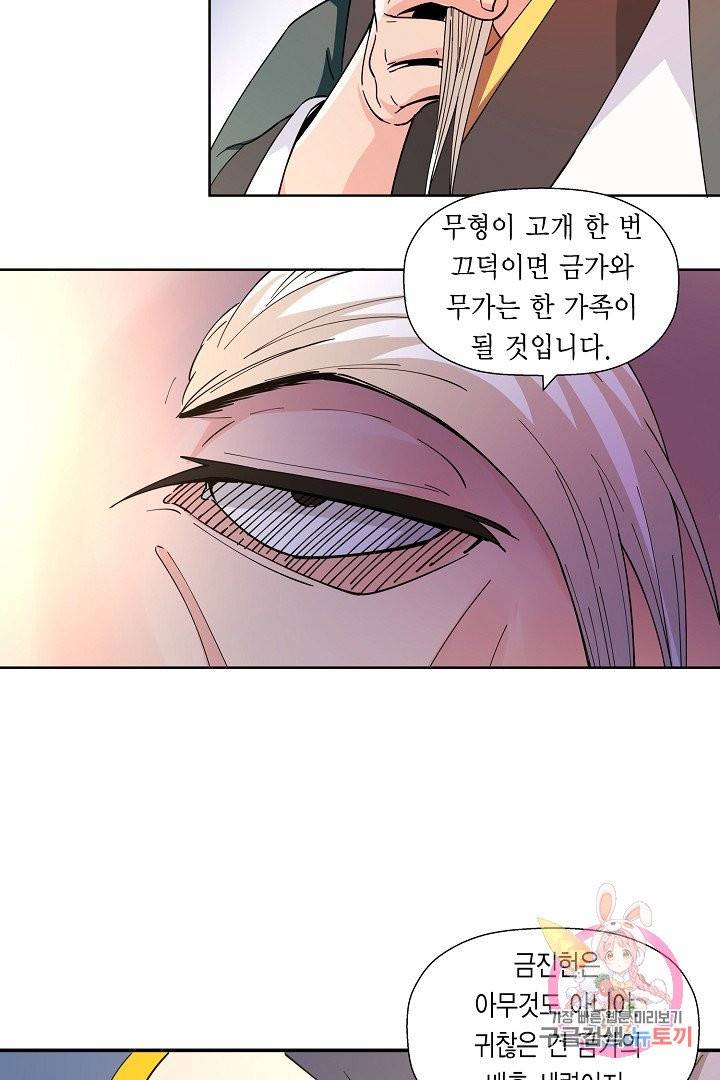 무령검존 2화 9