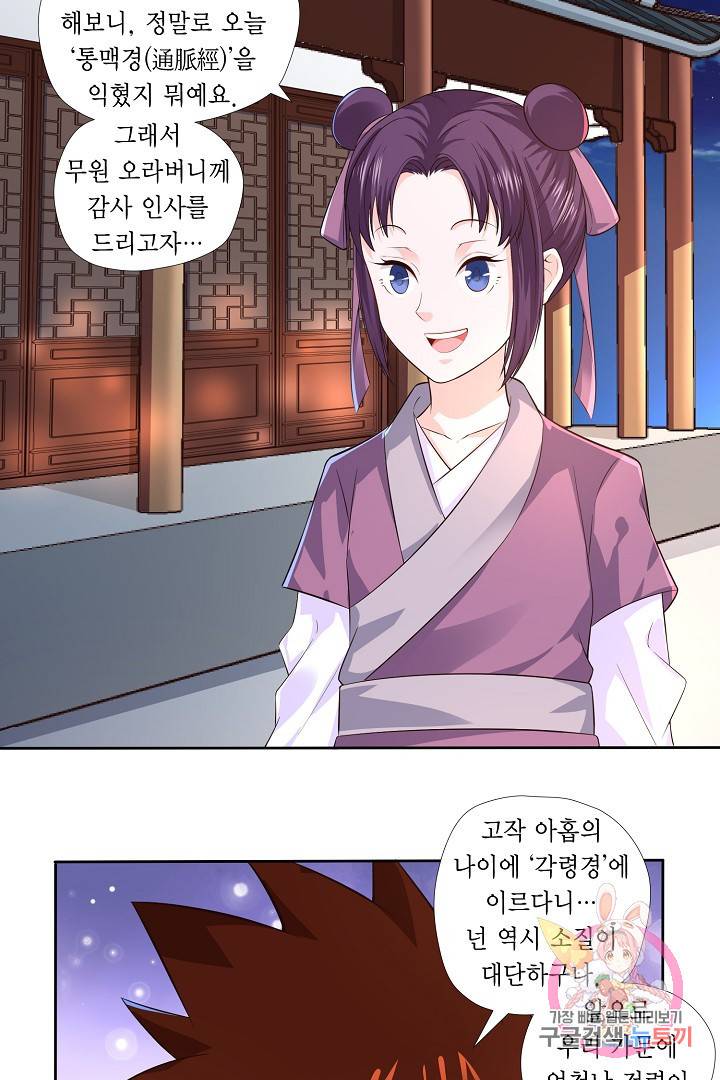무령검존 12화 4