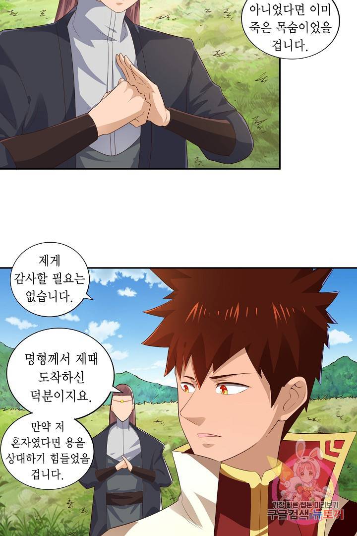 무령검존 21화 7