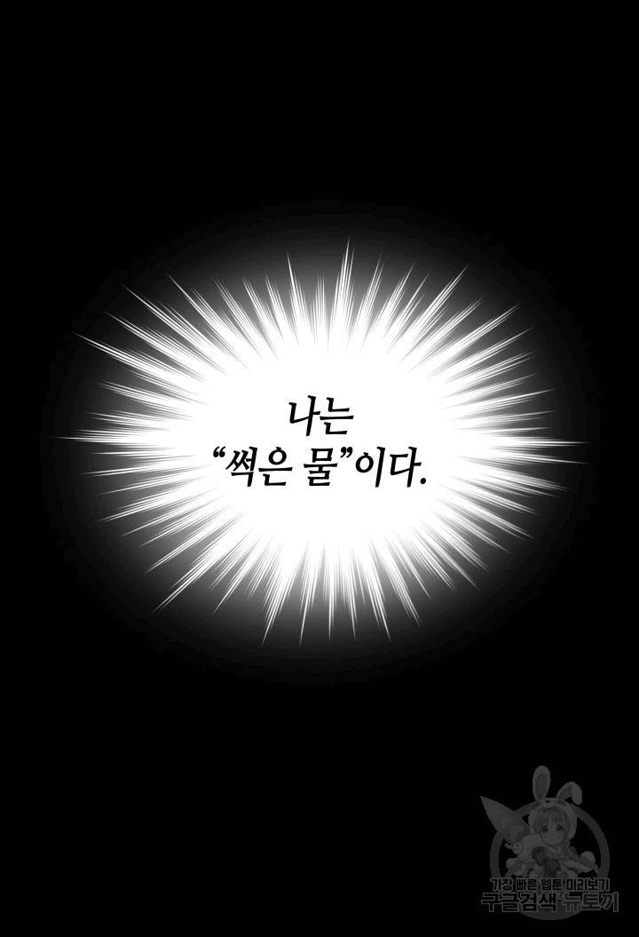 닳고닳은 뉴비 1화 2