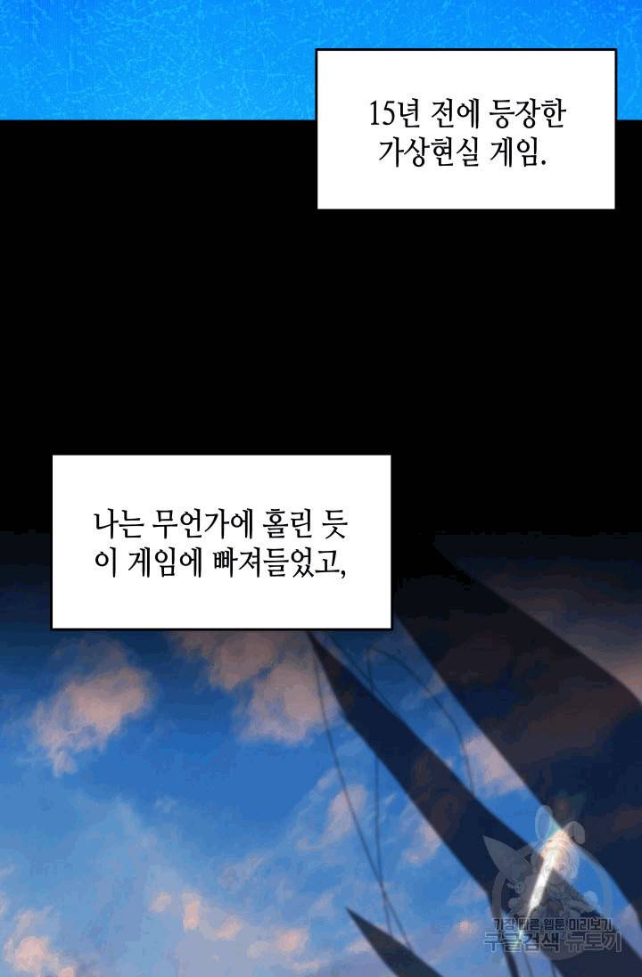 닳고닳은 뉴비 1화 4