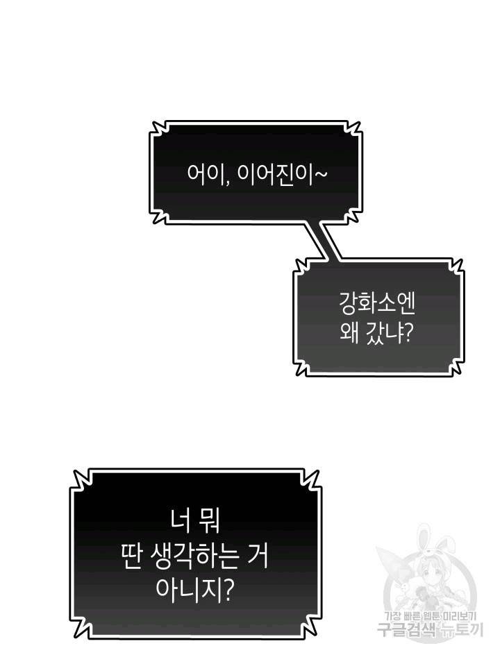 닳고닳은 뉴비 1화 9