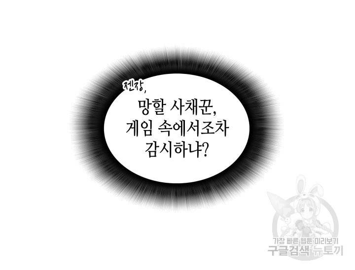 닳고닳은 뉴비 1화 11