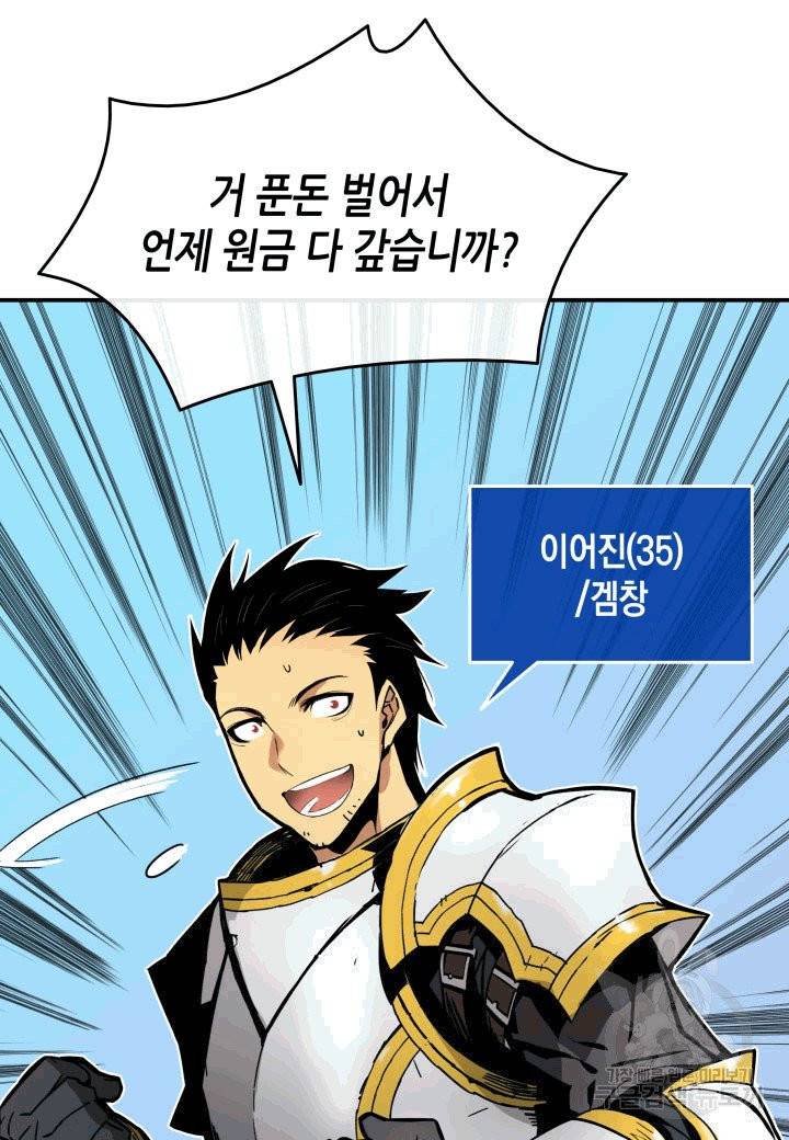 닳고닳은 뉴비 1화 12