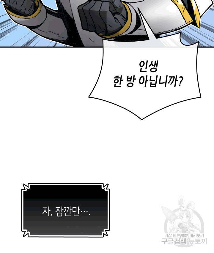 닳고닳은 뉴비 1화 13