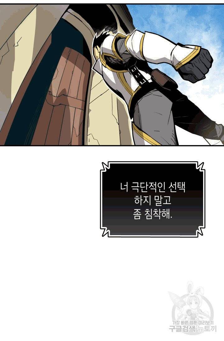 닳고닳은 뉴비 1화 14