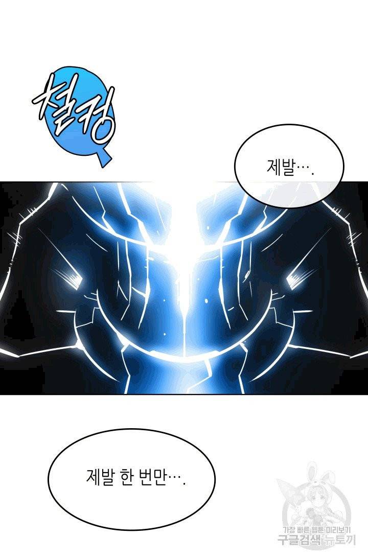 닳고닳은 뉴비 1화 15