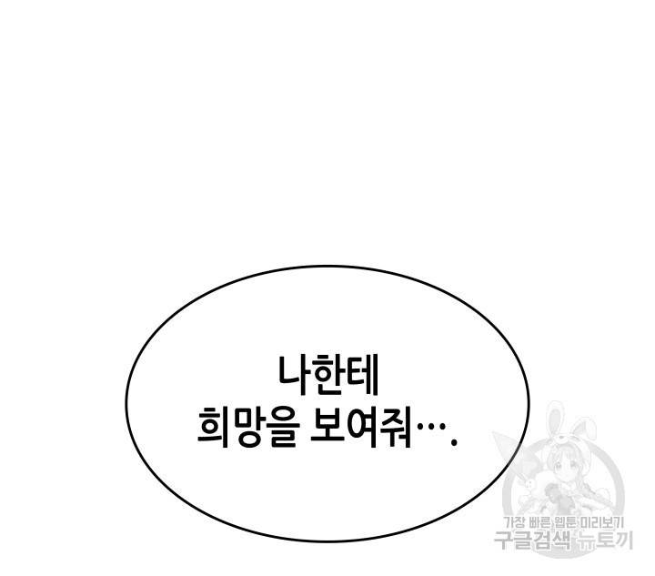 닳고닳은 뉴비 1화 16