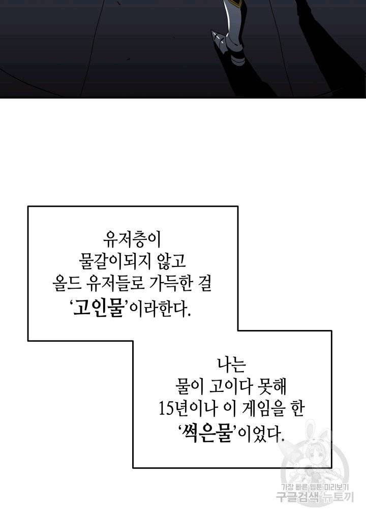 닳고닳은 뉴비 1화 19