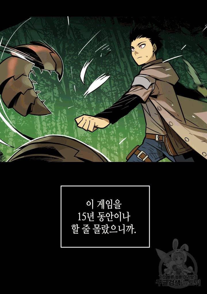 닳고닳은 뉴비 1화 23