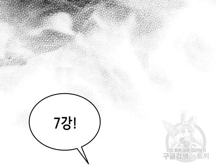닳고닳은 뉴비 1화 26