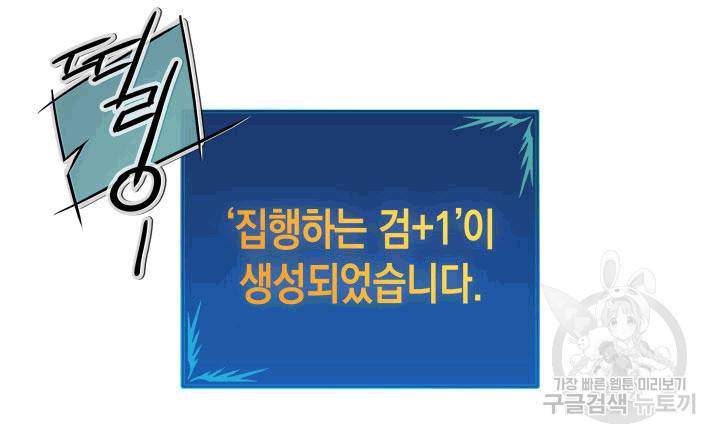 닳고닳은 뉴비 1화 31