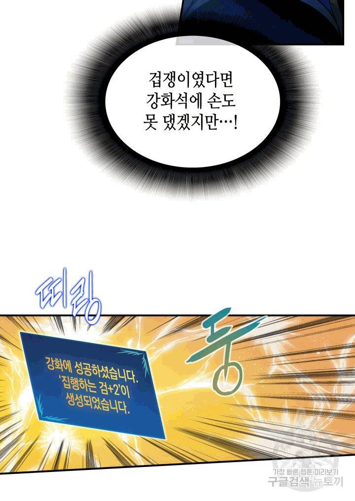 닳고닳은 뉴비 1화 33