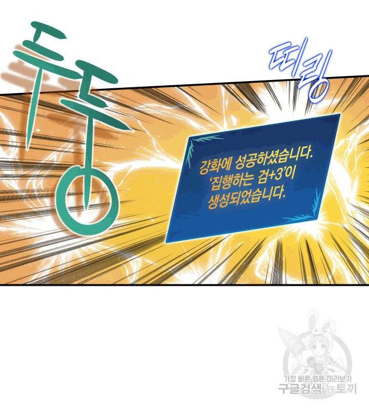 닳고닳은 뉴비 1화 34