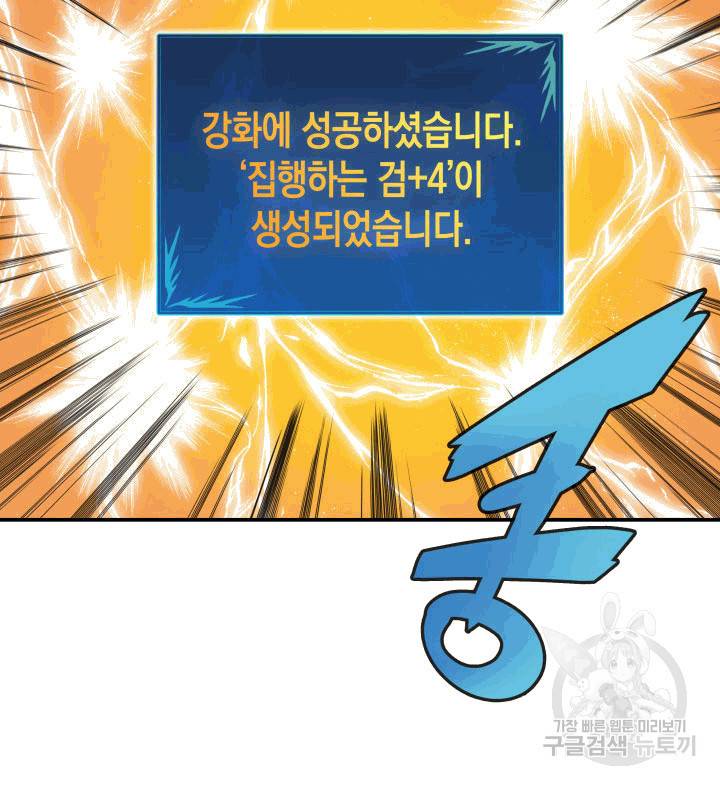 닳고닳은 뉴비 1화 36