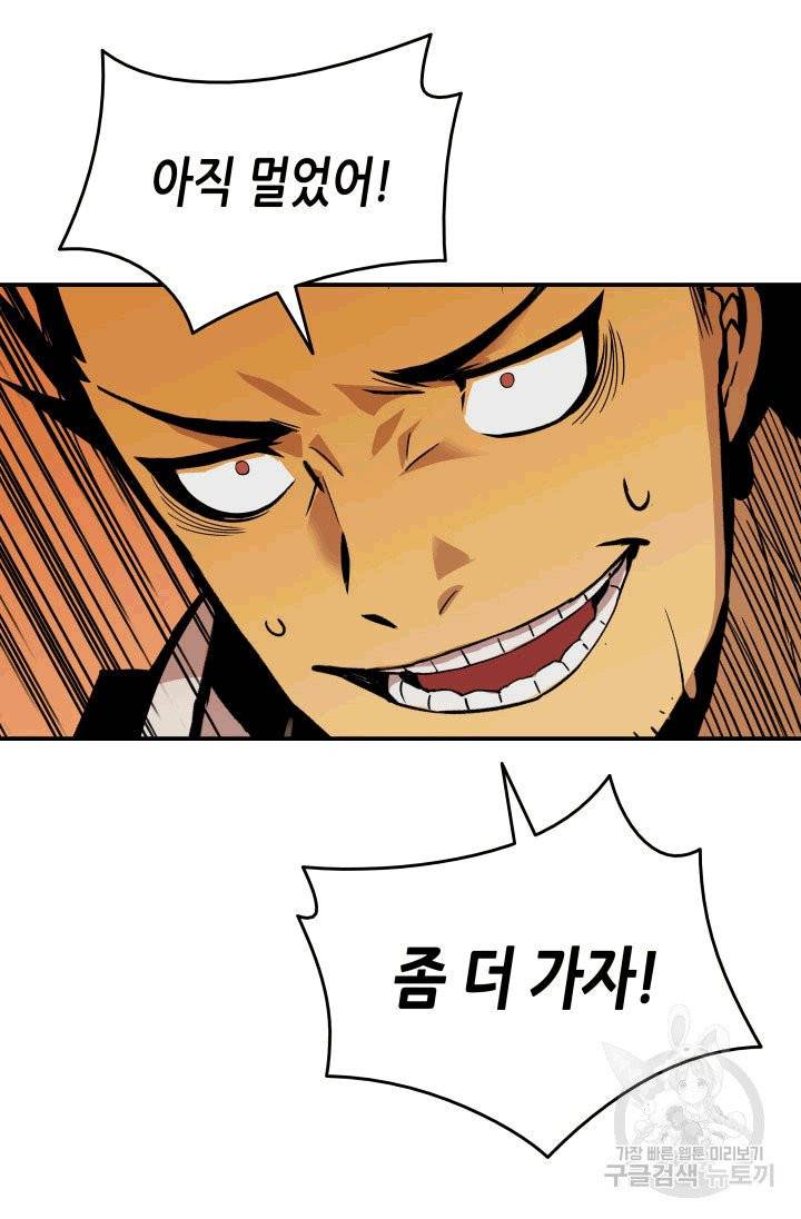 닳고닳은 뉴비 1화 37
