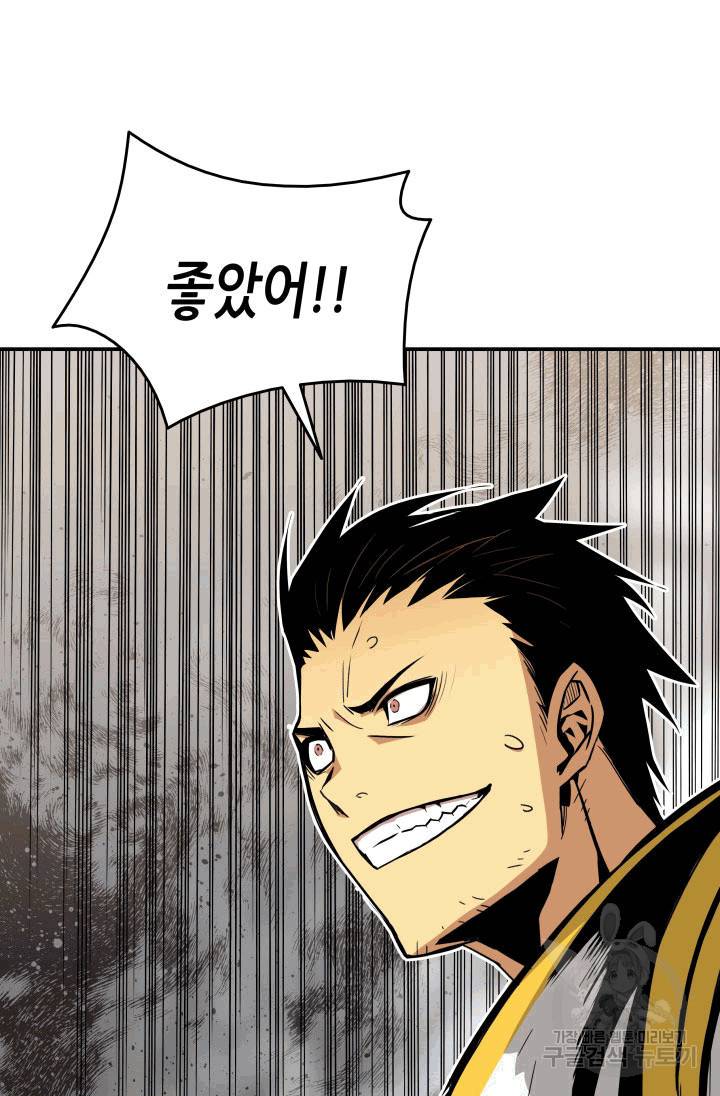 닳고닳은 뉴비 1화 41