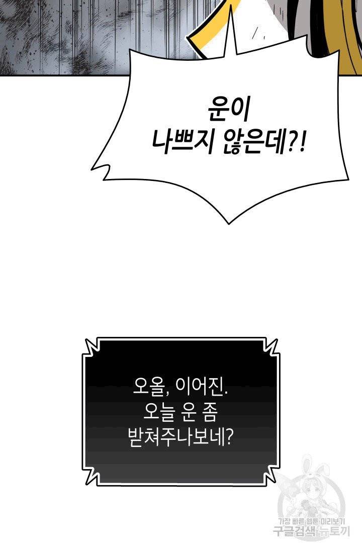 닳고닳은 뉴비 1화 42