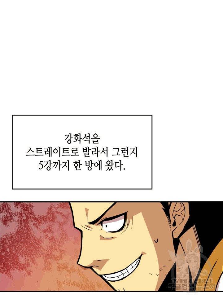 닳고닳은 뉴비 1화 43