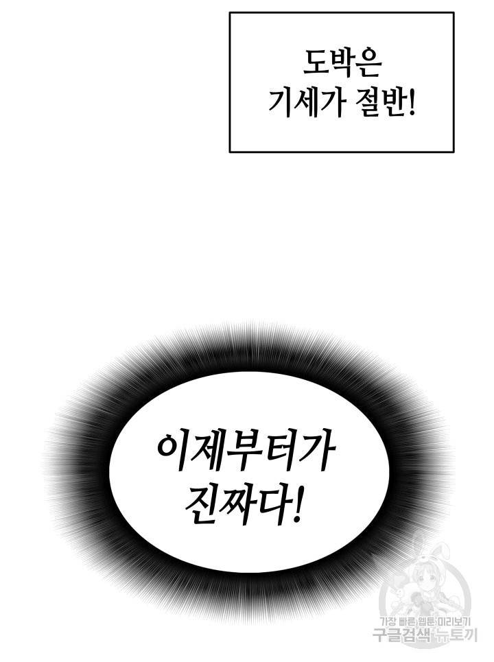 닳고닳은 뉴비 1화 44