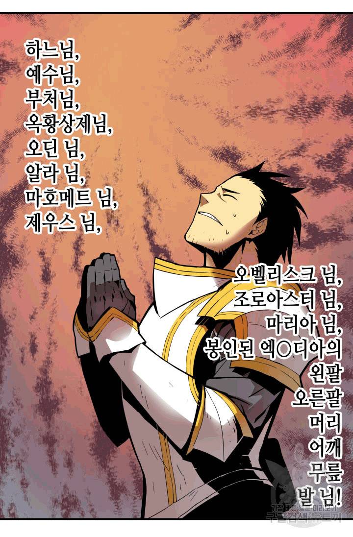닳고닳은 뉴비 1화 45