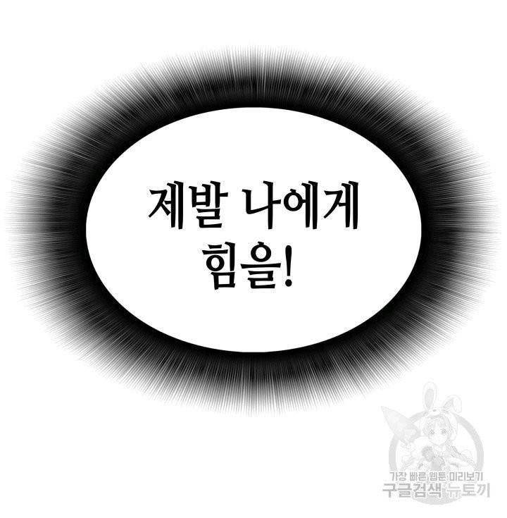 닳고닳은 뉴비 1화 46