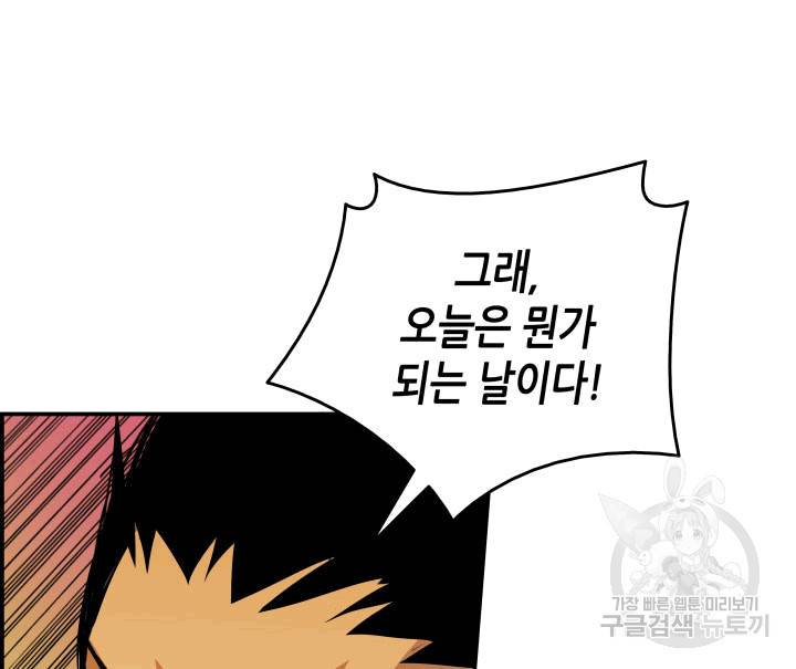 닳고닳은 뉴비 1화 51